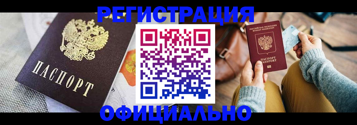временная регистрация надежно в Биробиджане