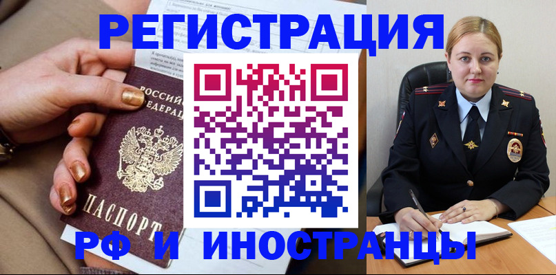 прописка паспорт в Биробиджане