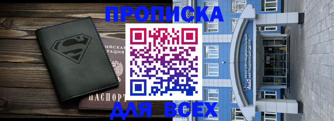прописка от собственника в Биробиджане