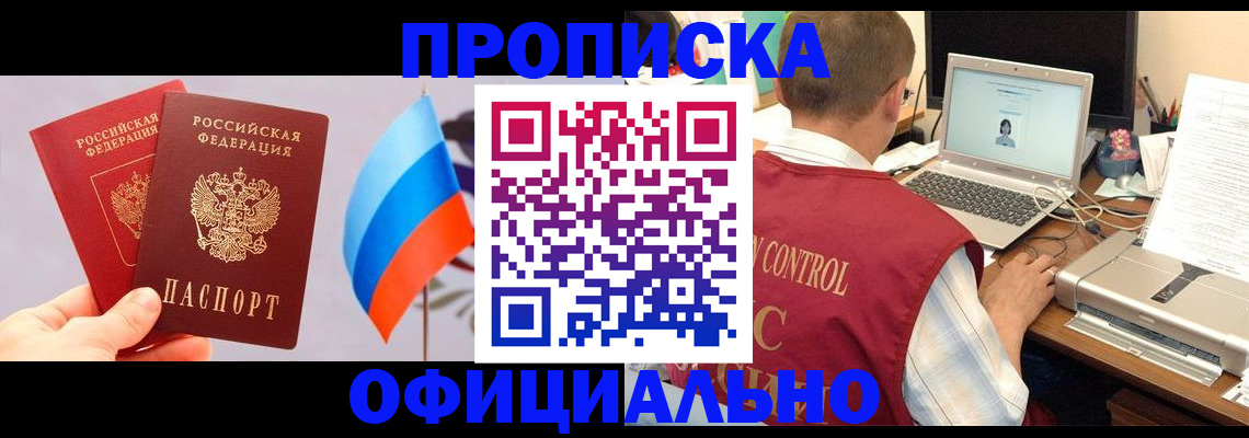временная регистрация поиск в Биробиджане